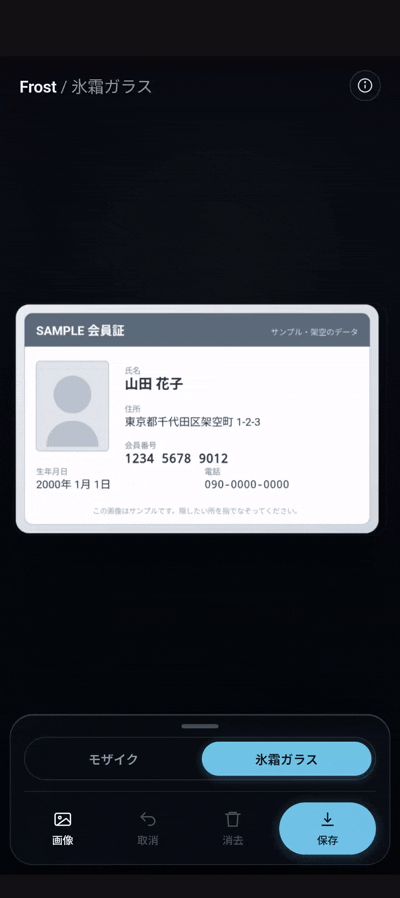 Frost でサンプル会員証の個人情報を氷霜で隠していくアニメーション